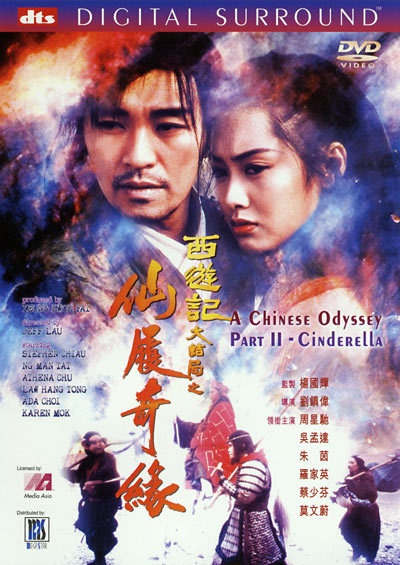 0096 - A Chinese Odyssey II: Cinderella